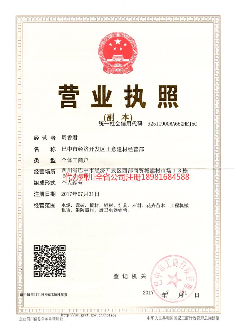 张掖张掖正意建材经营部