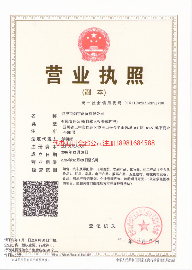 张掖张掖焰宇商贸有限公司