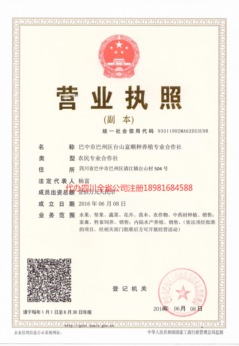 张掖张掖台山富顺种养殖专业合作社