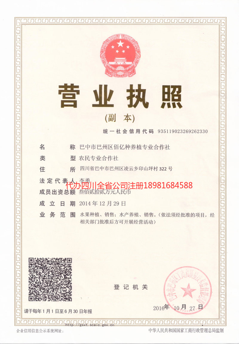 张掖张掖佰亿种养殖专业合作社