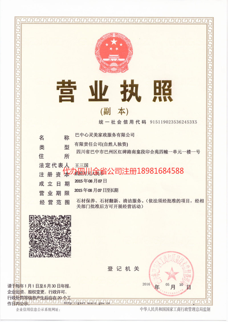 张掖张掖心灵美家政服务有限公司