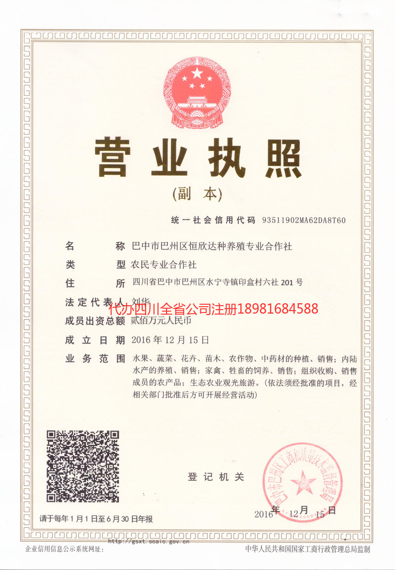 张掖张掖恒欣达种养殖专业合作社