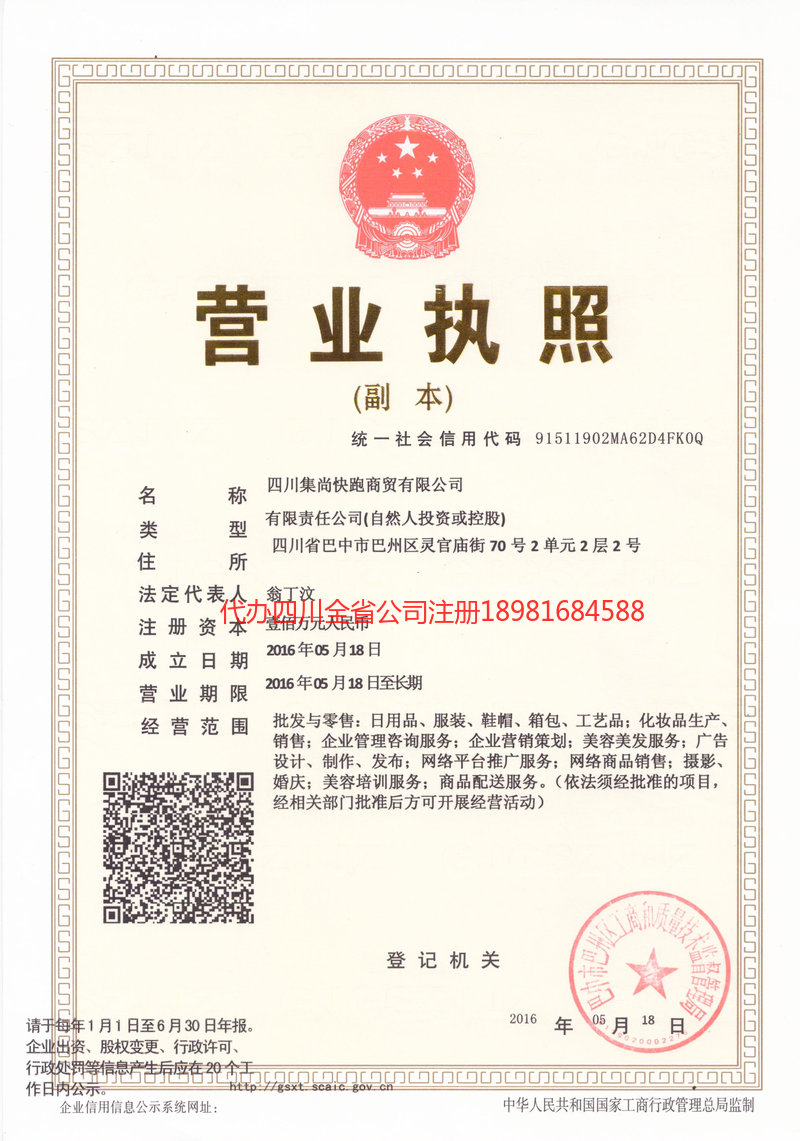 张掖张掖集尚快跑商贸有限公司