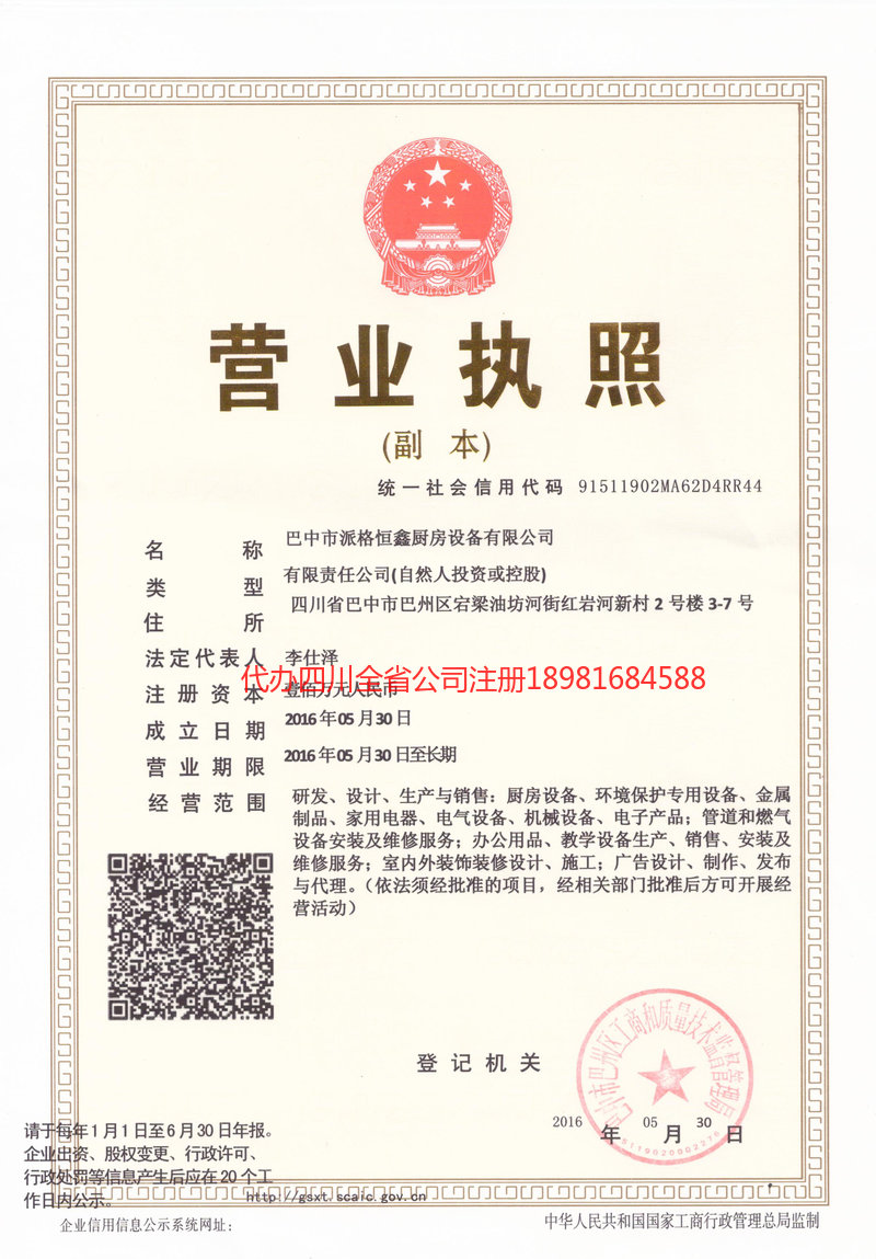 张掖张掖派格恒鑫厨房设备有限公司